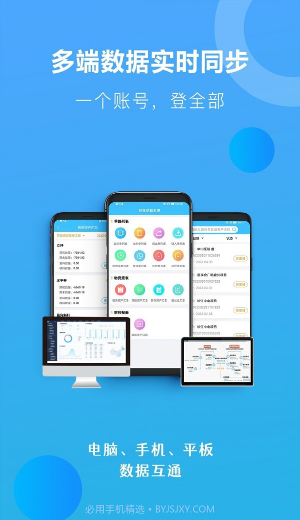 星享算截图4 星享算截图4