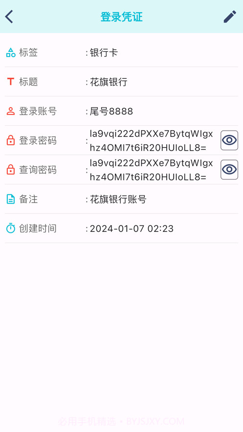 永恒密码截图3 永恒密码截图3