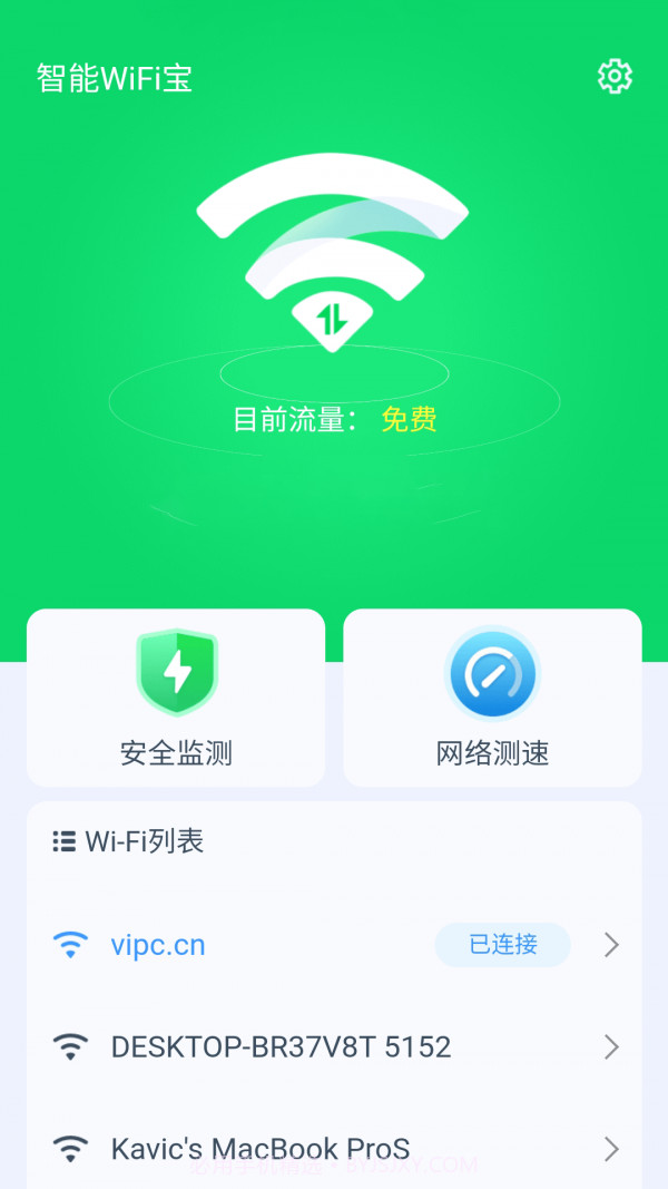 智能WiFi宝截图4 智能WiFi宝截图4