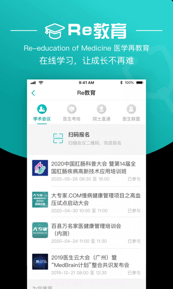 大专家医生版截图3