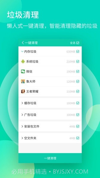 轻简清理王(一键手机清理)V1.1 安卓最新版截图1