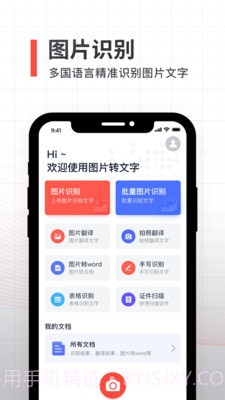 拍照取字全能扫描截图1