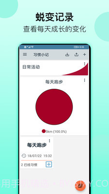 习惯小记截图1