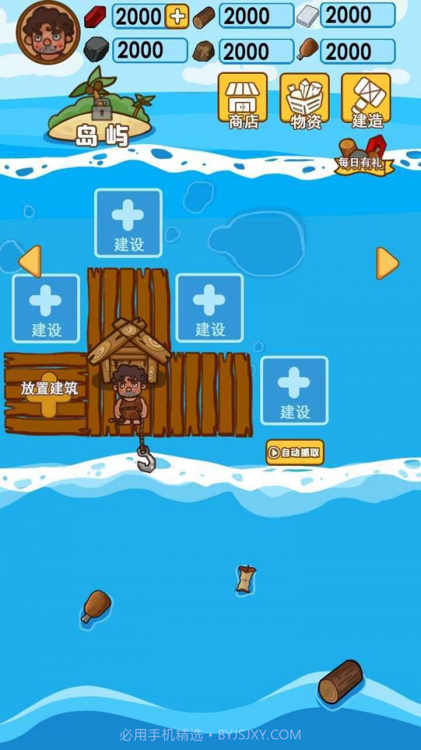 木筏荒岛求生截图2