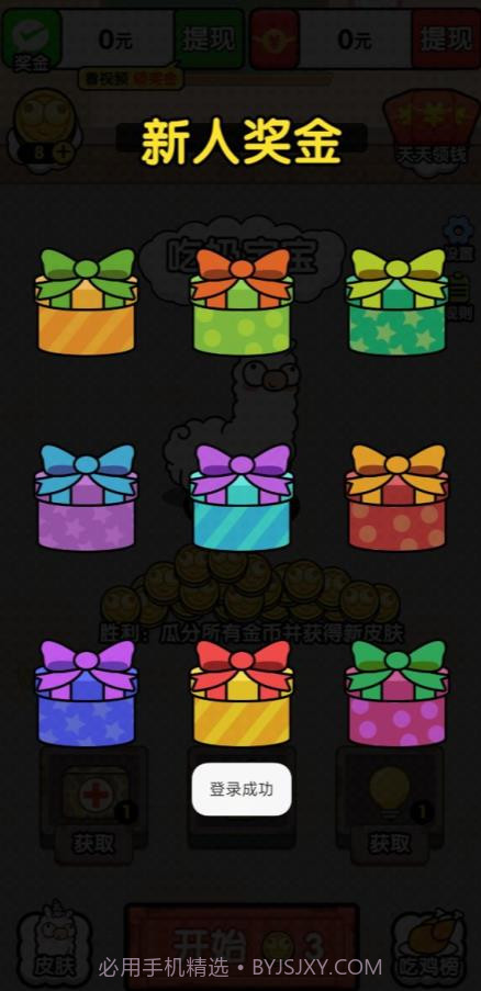 最强羊脑吃鸡截图1