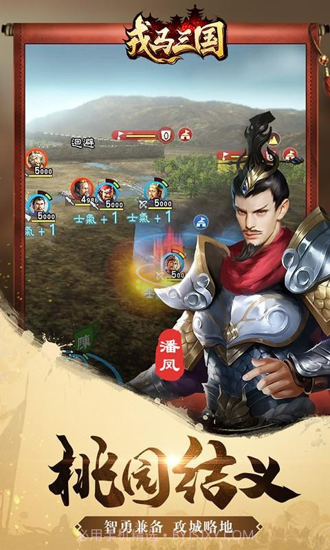 戎马三国截图2 戎马三国截图2