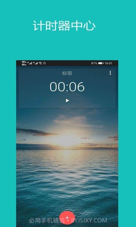 时钟秒表计时器截图3