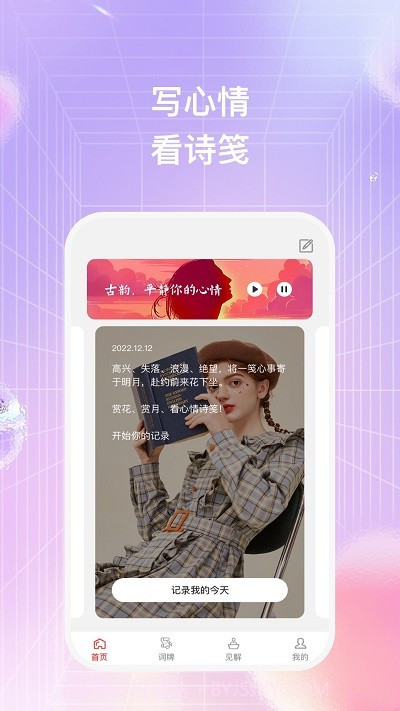 一手诗笺截图1 一手诗笺截图1