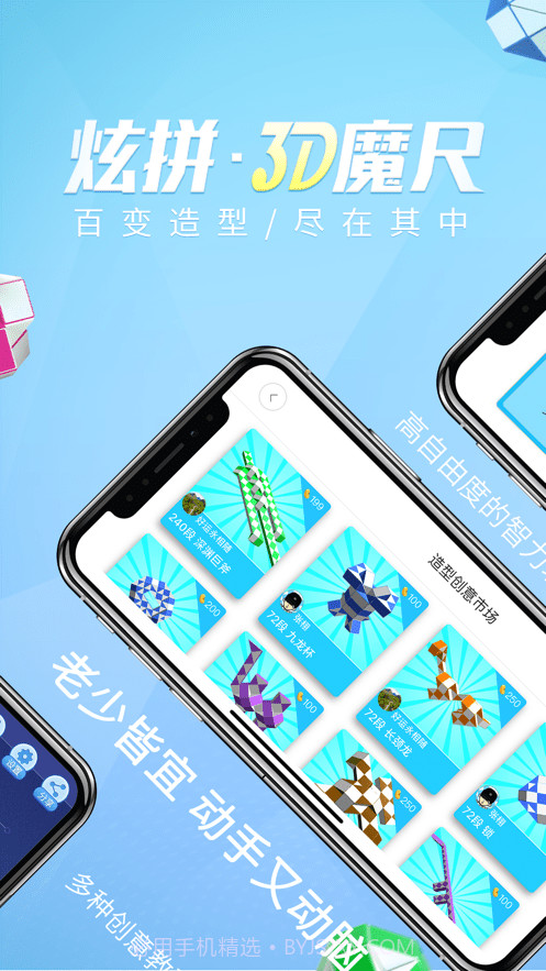 炫拼3D魔尺截图2 炫拼3D魔尺截图2