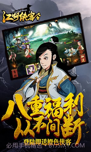 江湖侠客令截图1