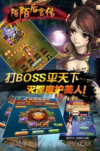 陌陌后宫传截图5