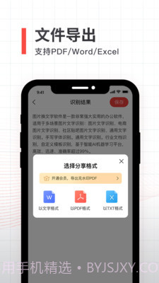 拍照取字全能扫描截图4