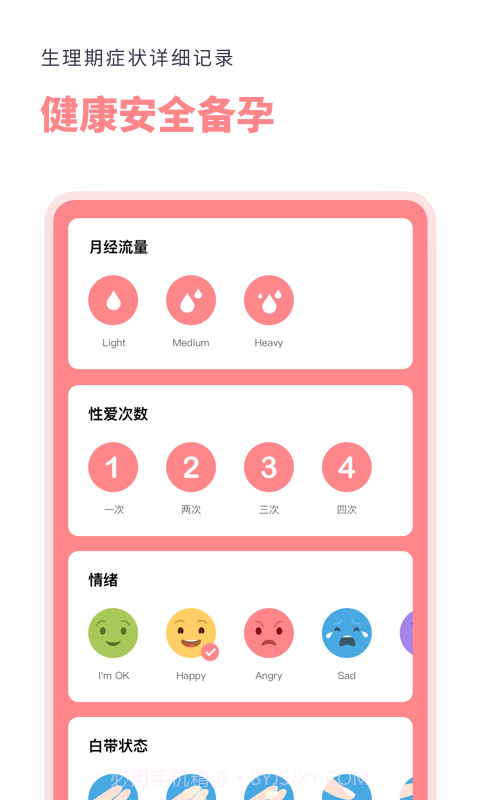 备孕小助手截图3