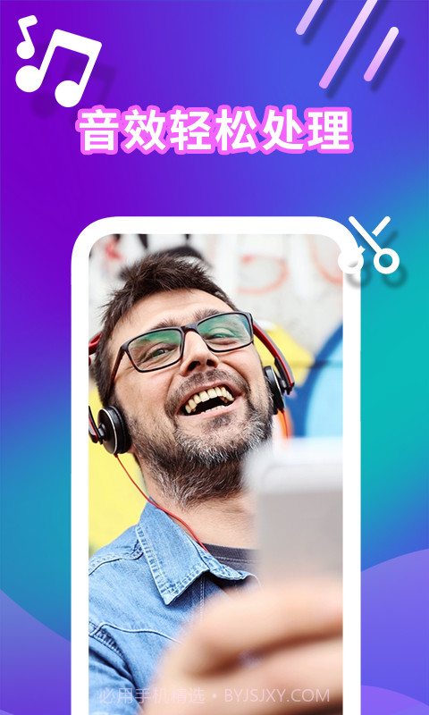 音乐剪辑合成大师截图2