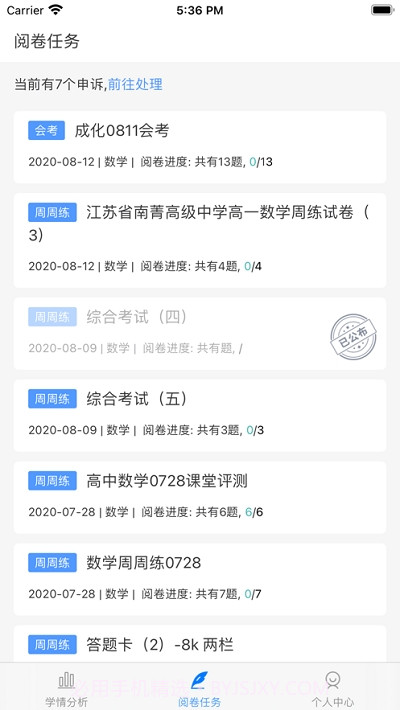 学测网教师版截图1