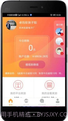 仁仁打工截图1 仁仁打工截图1