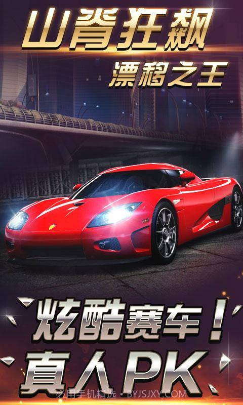 山脊狂飙-漂移之王截图2