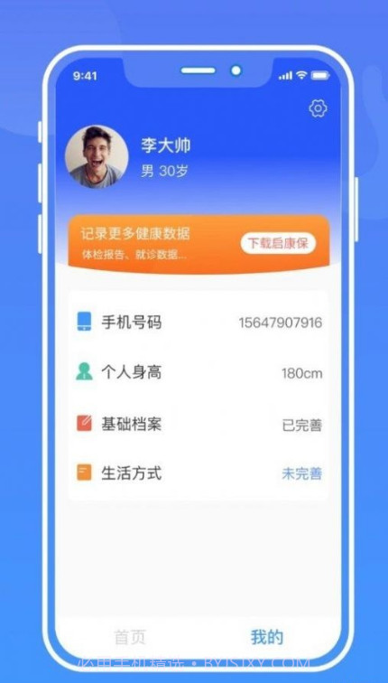 健康手记截图1 健康手记截图1