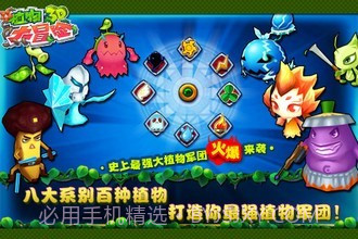 植物大冒险3D截图1