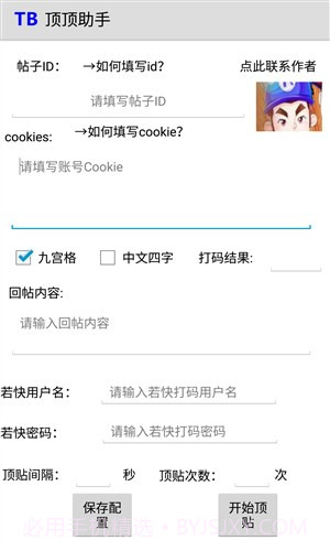 贴吧顶顶截图3 贴吧顶顶截图3