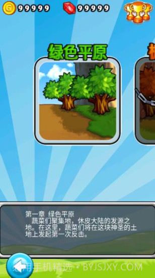 燃烧的蔬菜1经典版截图2