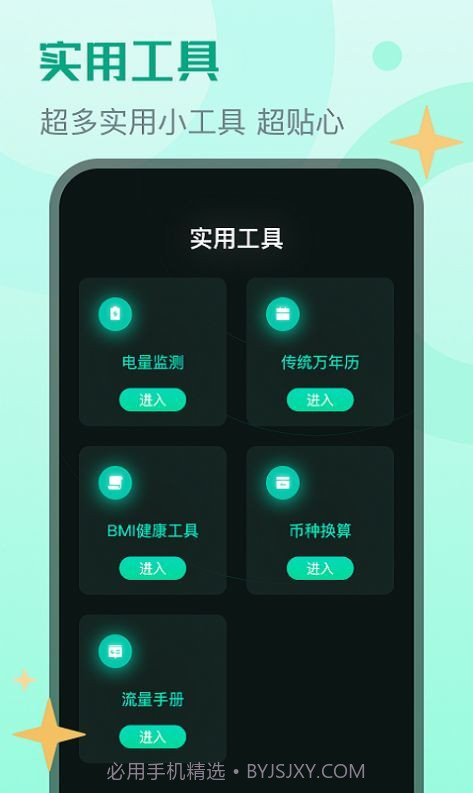 晴宝流量精灵截图1