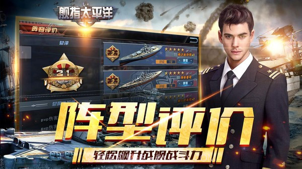 舰指太平洋强敌之战截图1