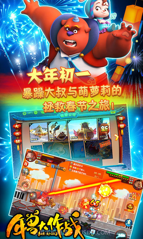 年兽大作战截图2