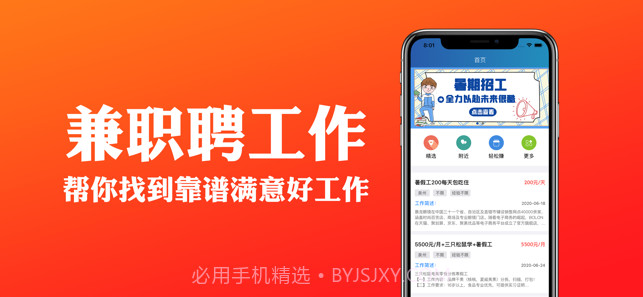 兼职聘工作截图1 兼职聘工作截图1