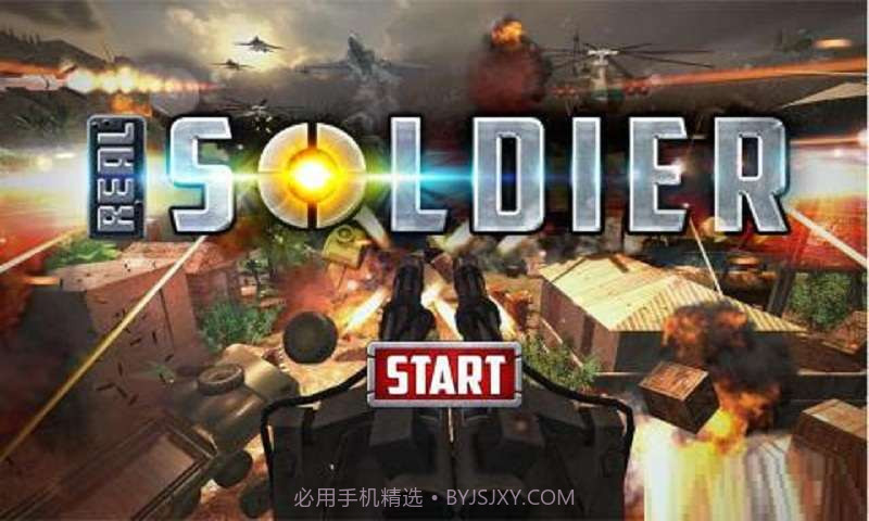 真正的士兵截图1 真正的士兵截图1