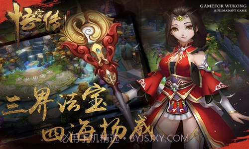 悟空传手游截图1 悟空传手游截图1