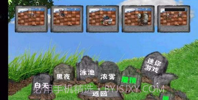 PvZ乐pad写实版截图2 PvZ乐pad写实版截图2