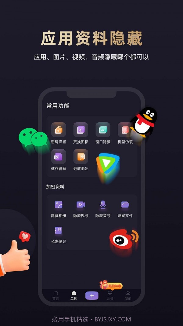 应用隐藏专家截图3