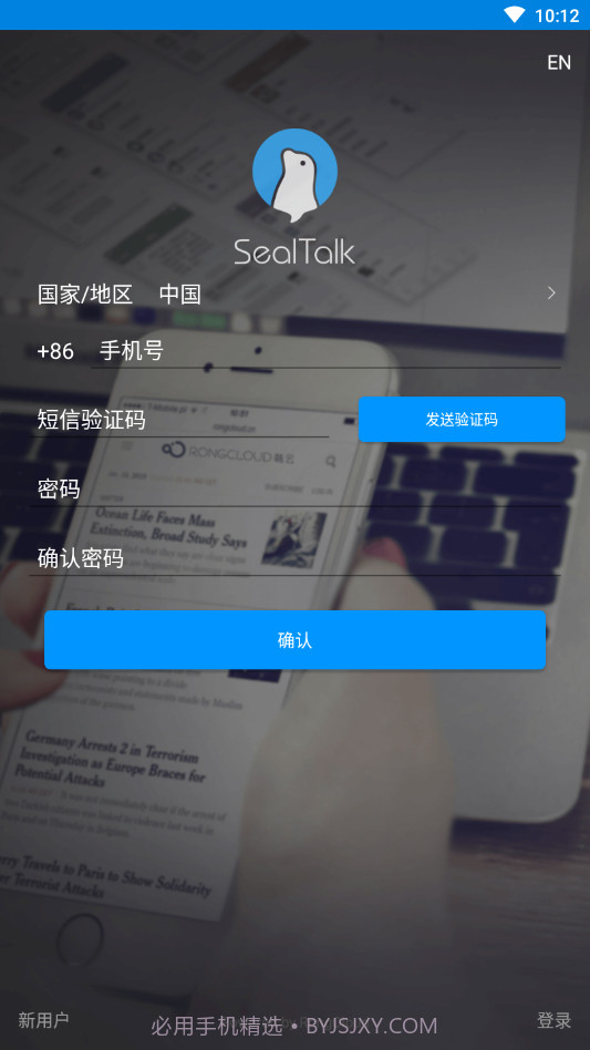 SealTalk截图3