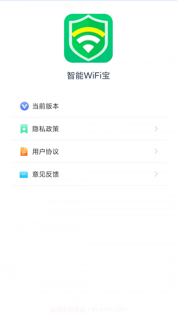 智能WiFi宝截图2 智能WiFi宝截图2