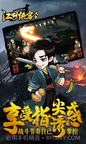 江湖侠客令截图5