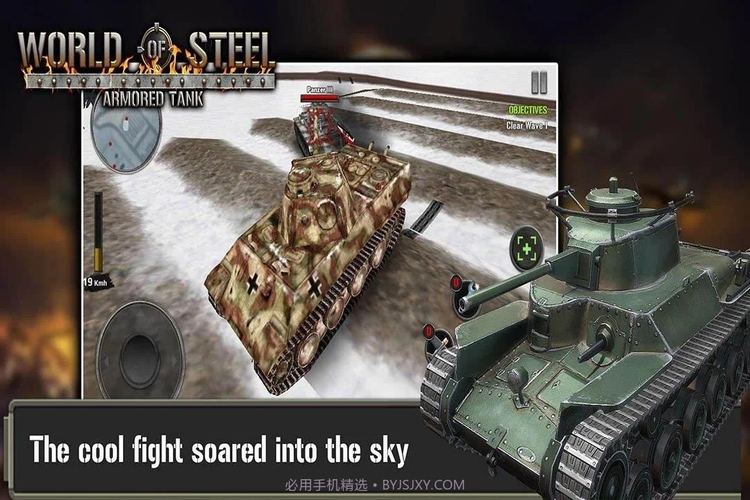 钢甲战车世界截图2