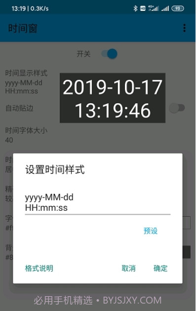 悬浮时间窗截图1 悬浮时间窗截图1