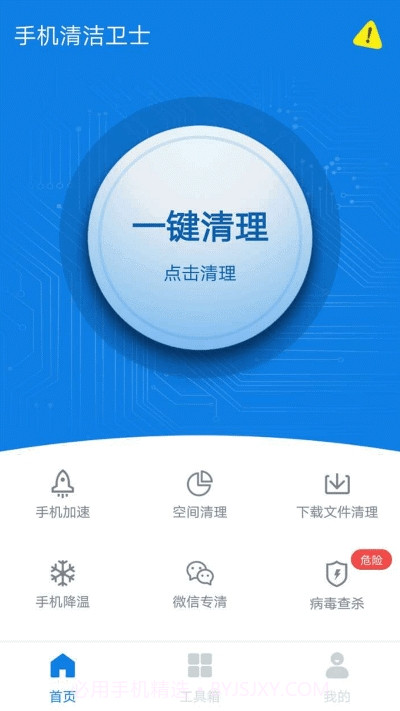 手机清洁卫士截图3 手机清洁卫士截图3