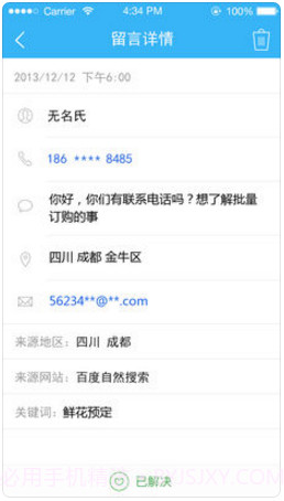 百度商桥截图4 百度商桥截图4