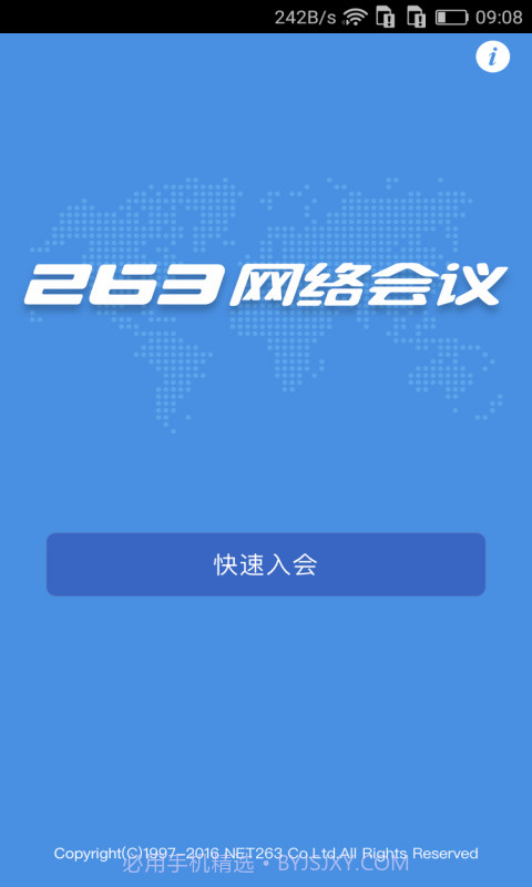 263网络会议截图1