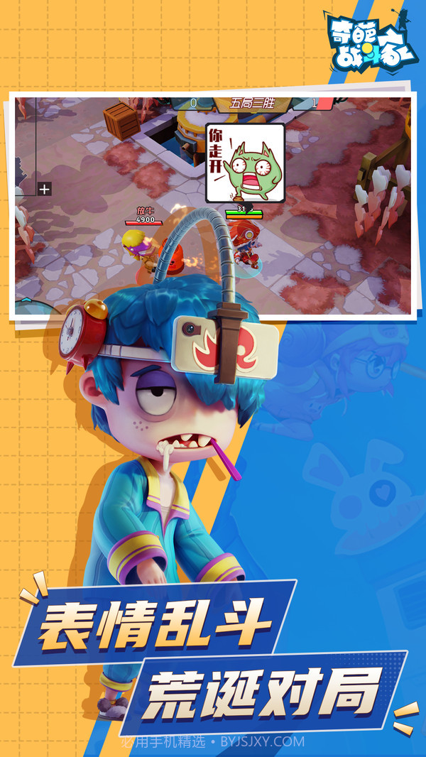 奇葩战斗家截图3