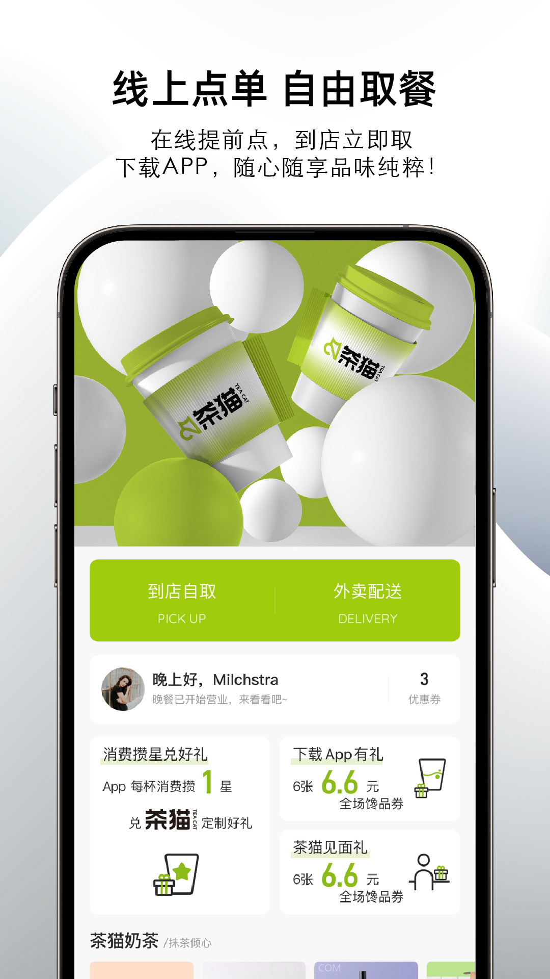 茶猫Teacat截图3 茶猫Teacat截图3