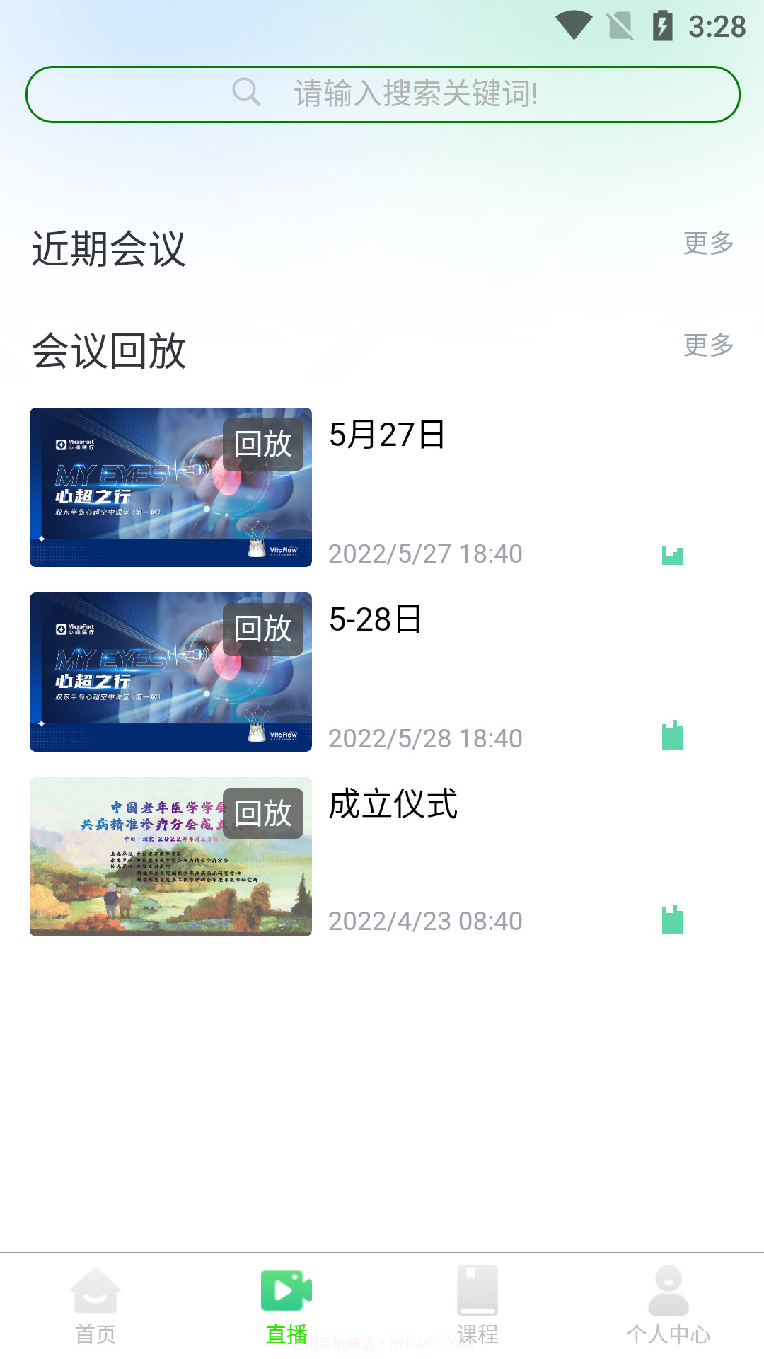 瀚澜医讯截图3 瀚澜医讯截图3