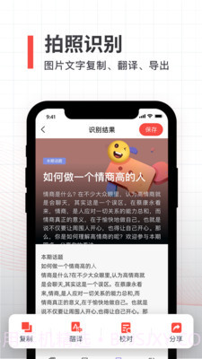 拍照取字全能扫描截图2
