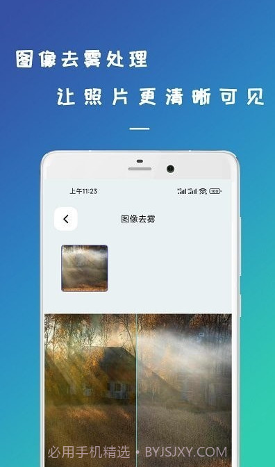 剪易照片修复截图3