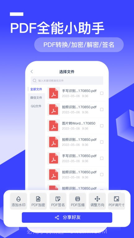 全能识别王截图5