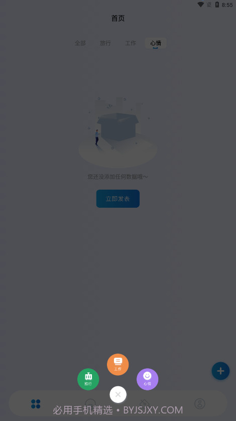 EMO情绪日记安卓截图4