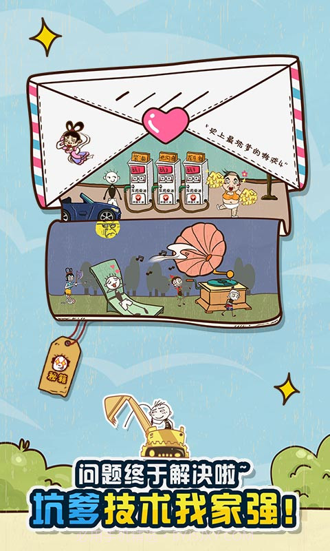 史上最坑爹的游戏4截图5 史上最坑爹的游戏4截图5