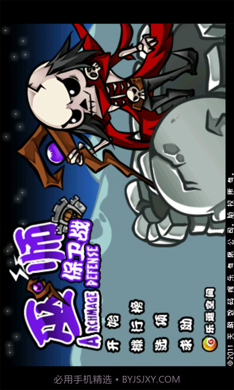 巫师保卫战截图2 巫师保卫战截图2